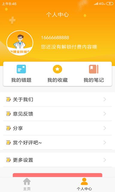 助理全科培训app