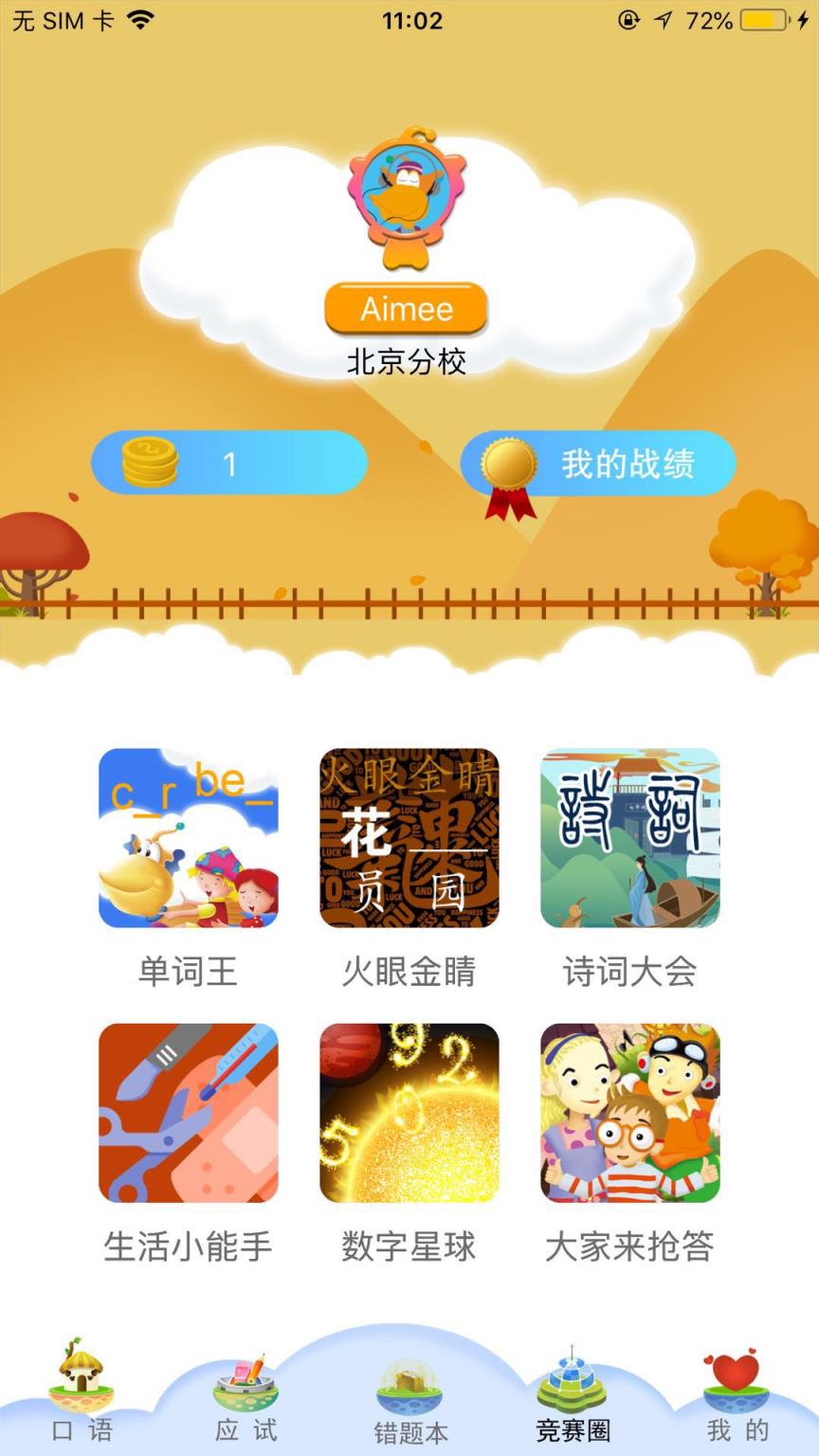 天天童学基础进阶app