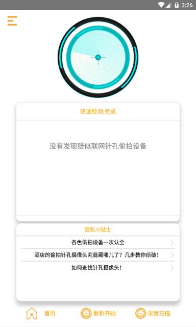 针孔摄像头检测