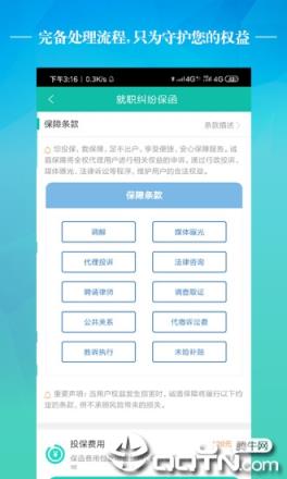 诚盾保障app
