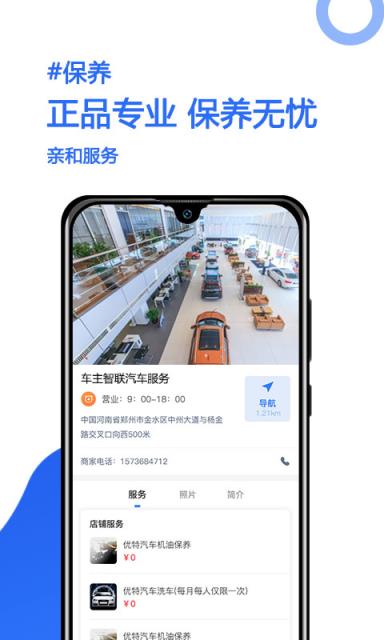 车主智联app
