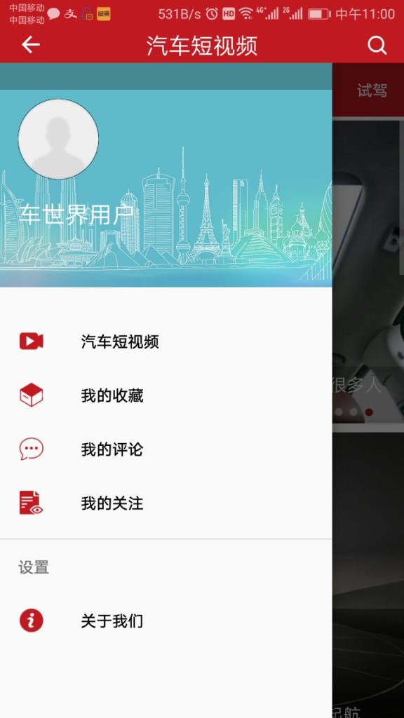 汽车短视频app
