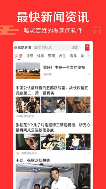 凤凰新闻资讯版app