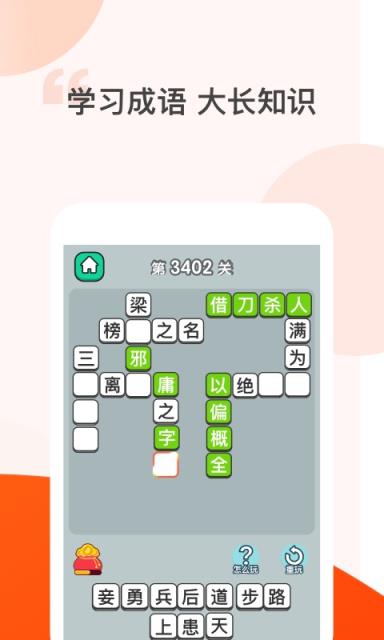 答多多app(成语答题)