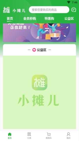 小摊儿app