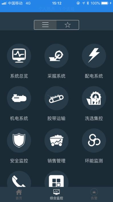 移动监管平台app
