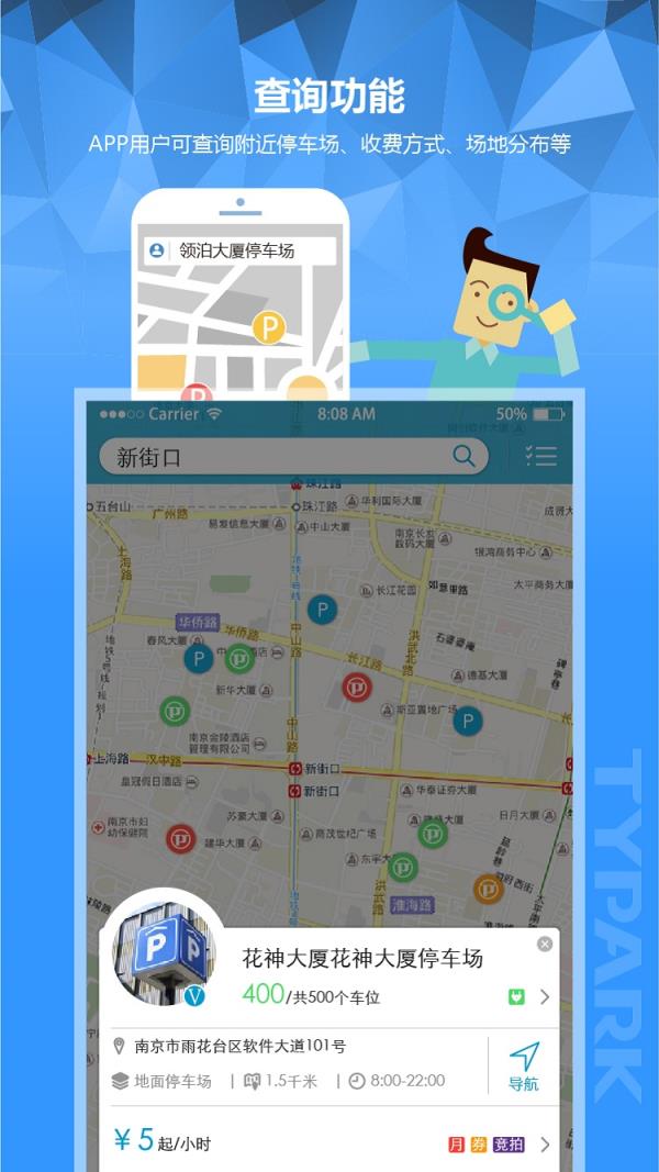 TYPARK领泊app
