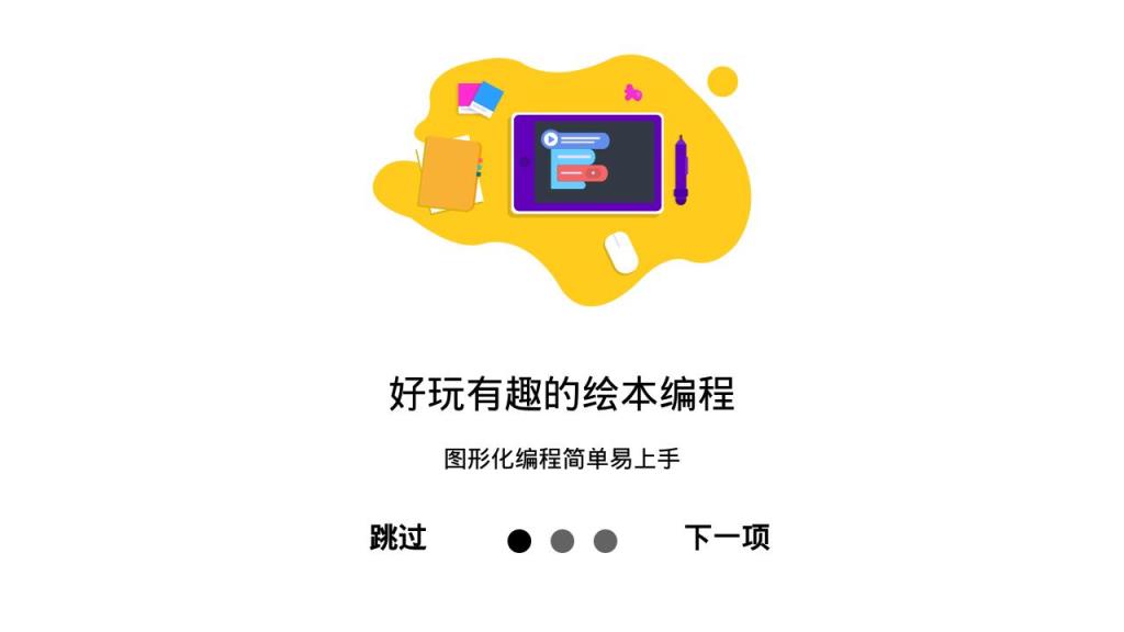 绘玩编程app
