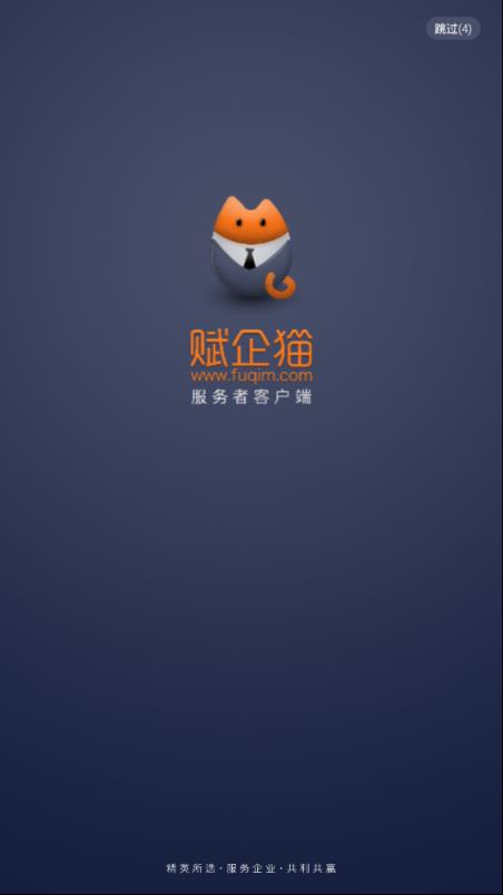 赋企猫服务者