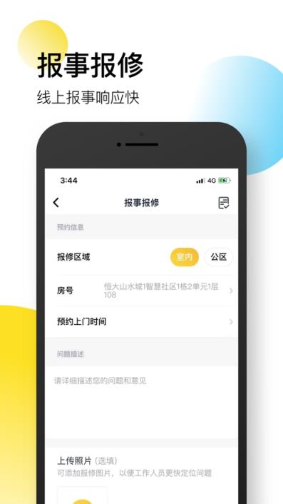 恒大智慧社区手机