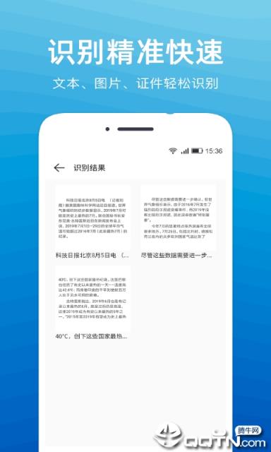 文字扫描识别精灵