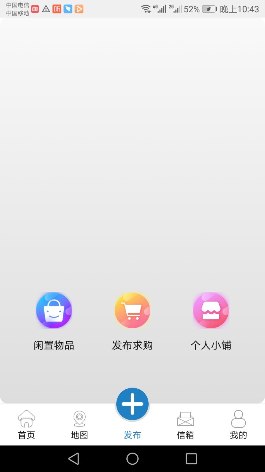 社区淘(闲置交易平台)