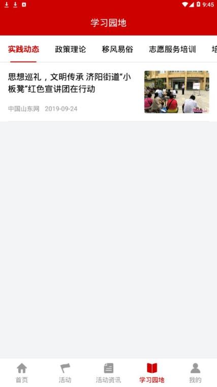 济宁文明实践app