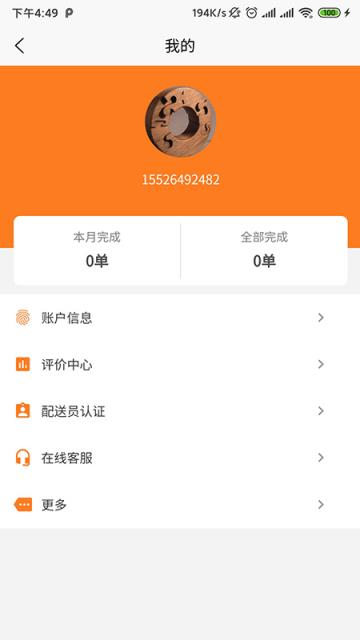 智运管家外勤端app