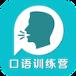 口语训练营