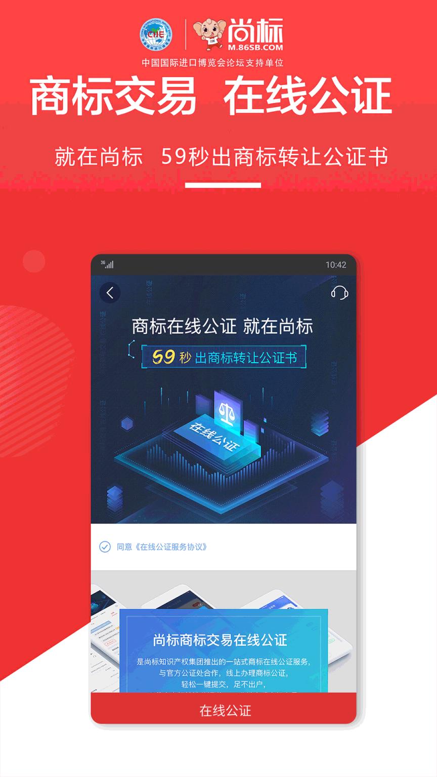 尚标商标买卖转让平台