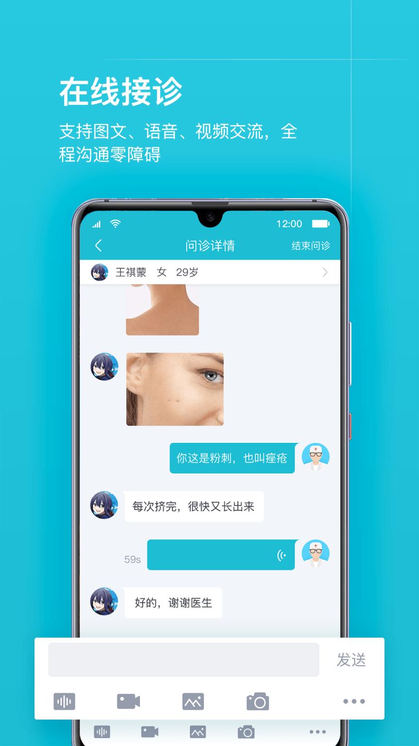 互联网医院医护版app