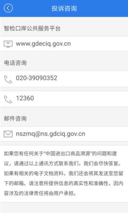 GQTS溯源App