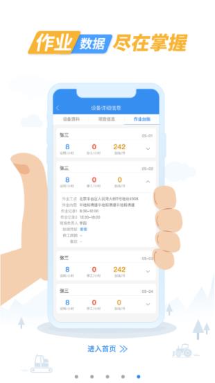 中企云租(机械租赁平台)