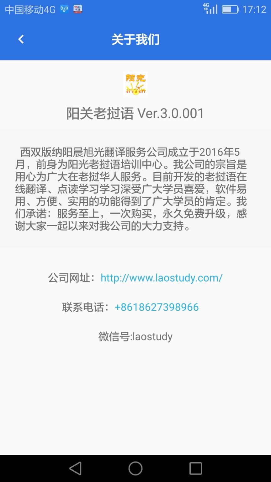 阳光老挝语免费版