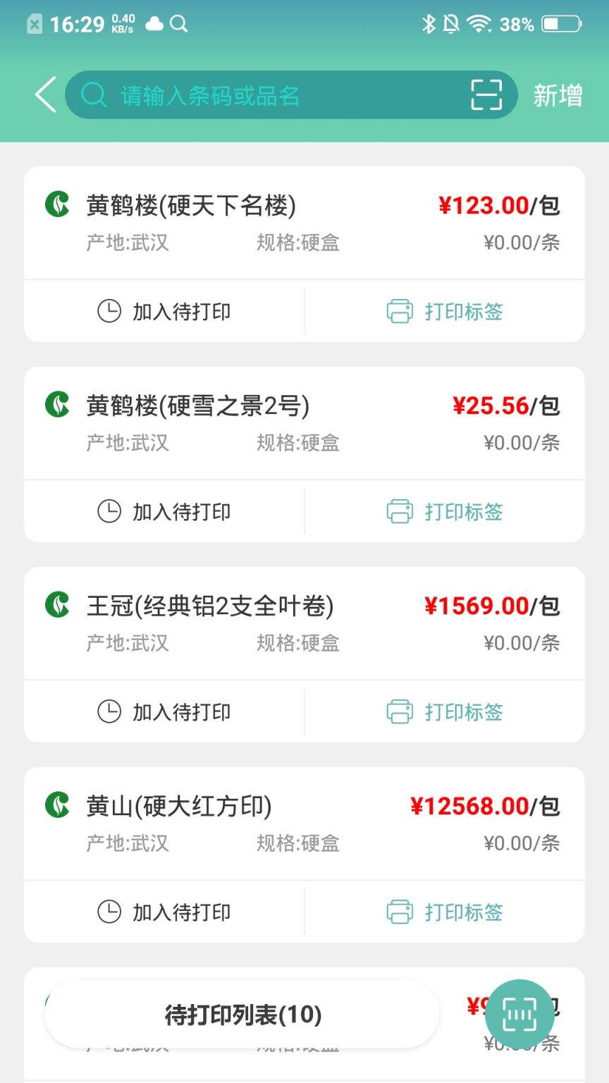 价签管家app