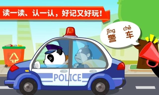 宝宝交通工具书app