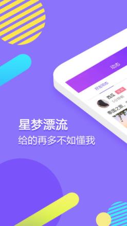星梦漂流app