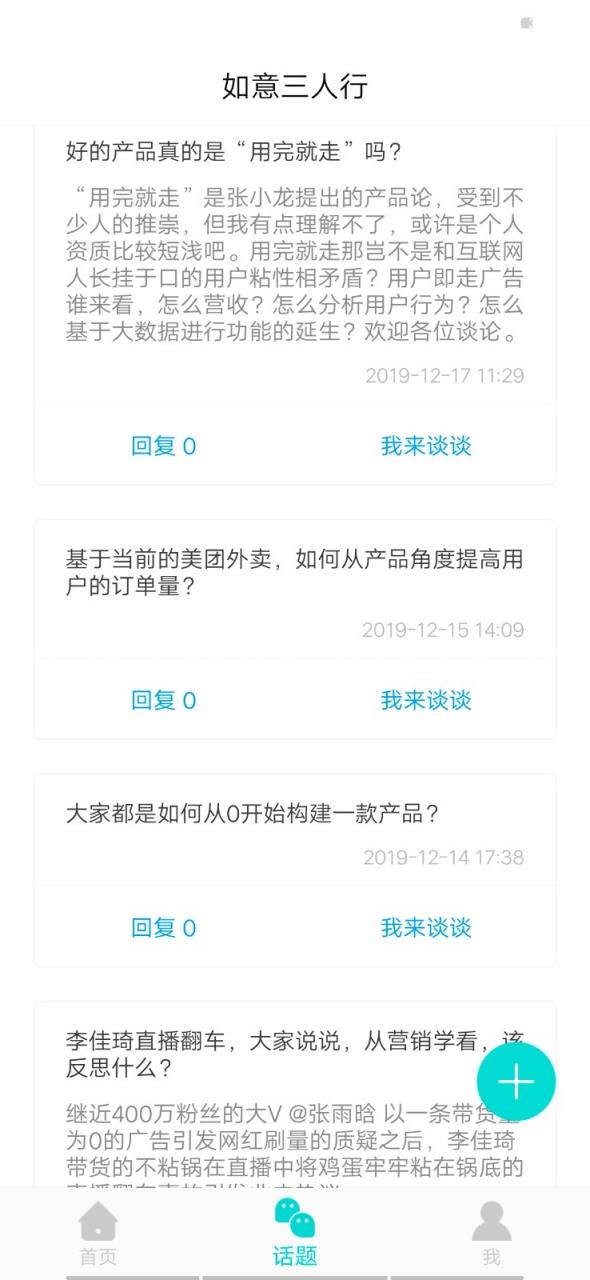 如意三人行app(经验分享)