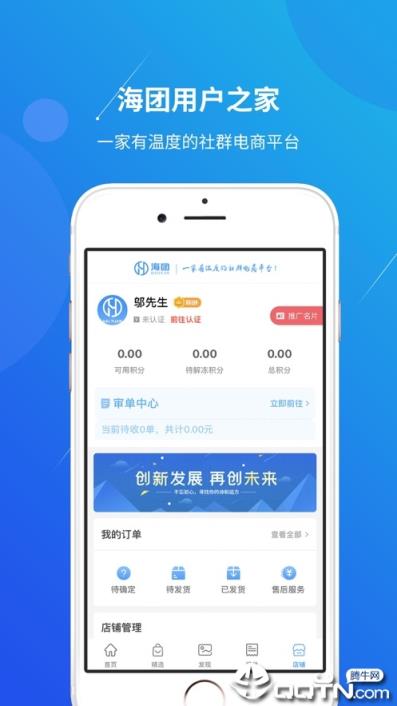 海团app