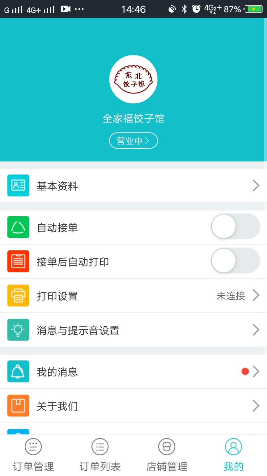 饭小白商家版app
