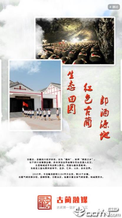 古蔺融媒app
