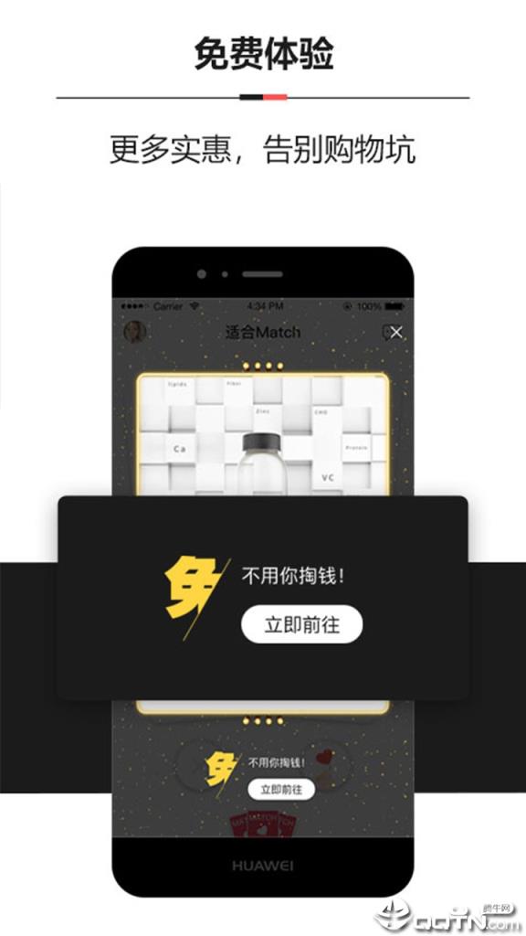 适合Match app