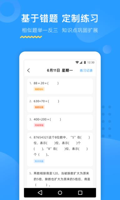 大力辅导APP