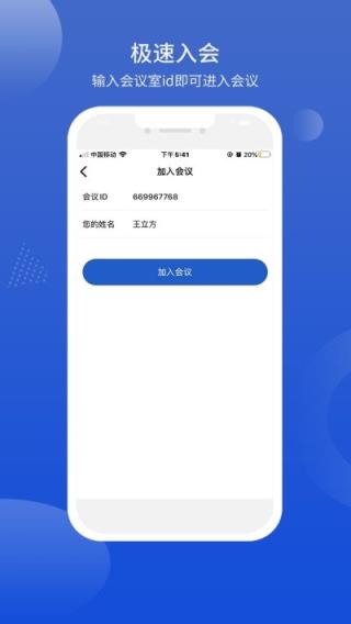 国联云视频会议app下载