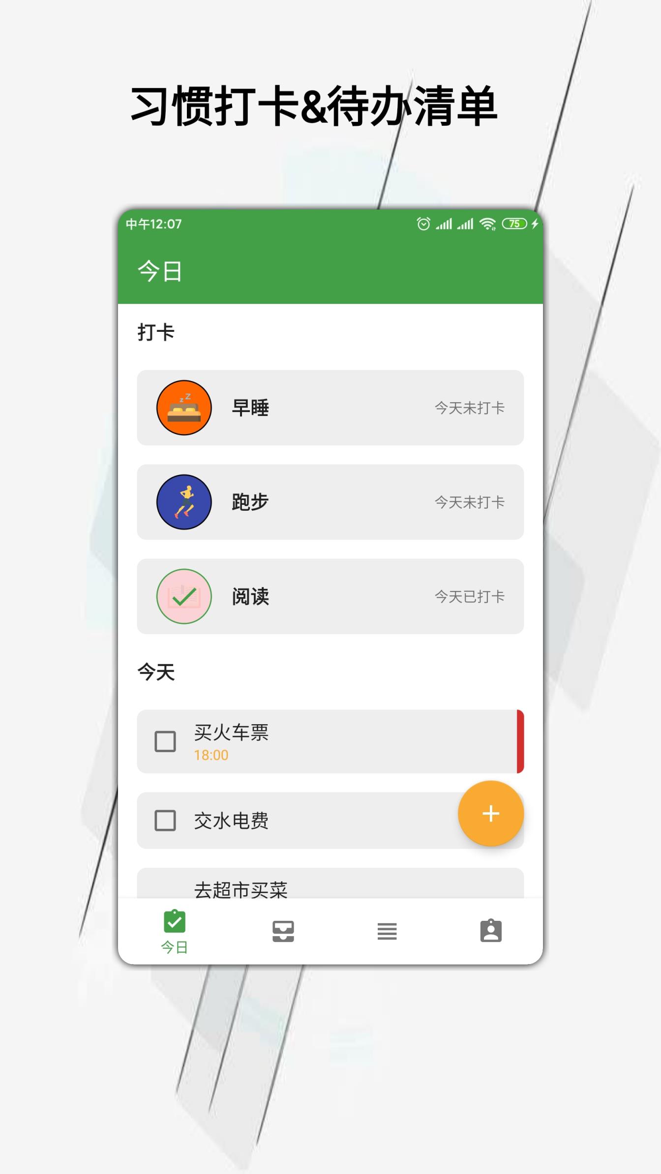 我的日常app