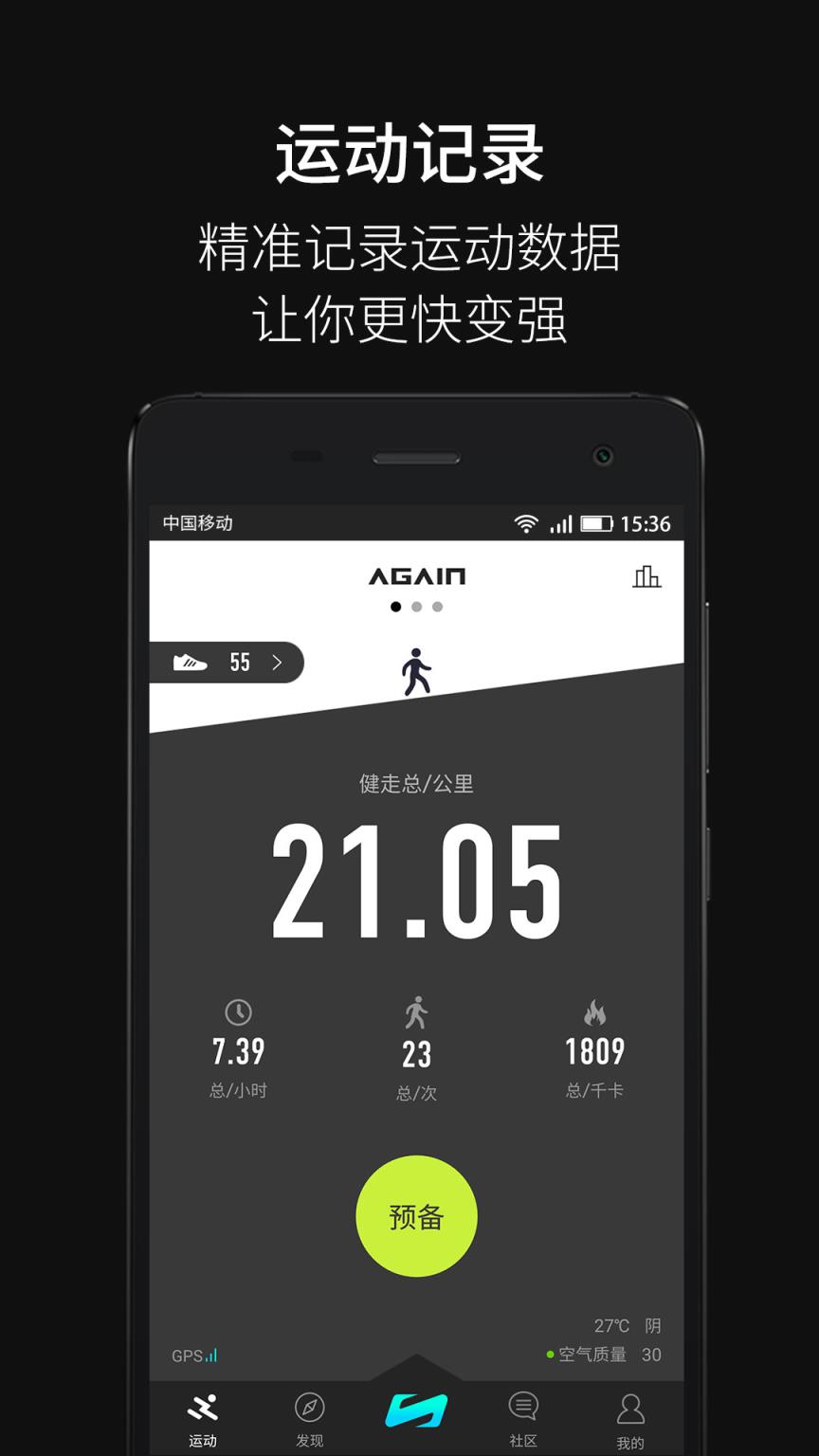 Again运动app
