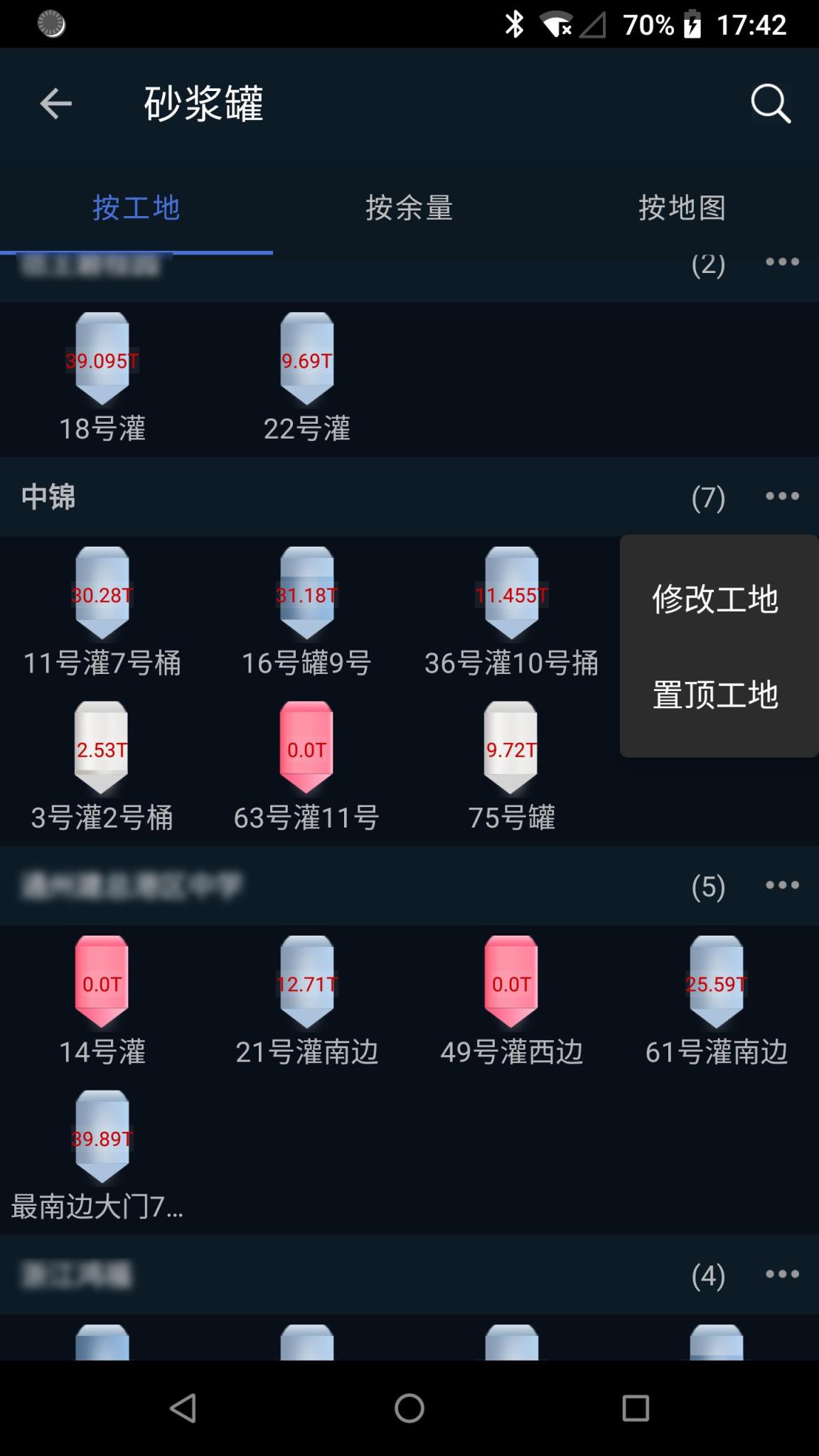 智慧商砼云服务平台