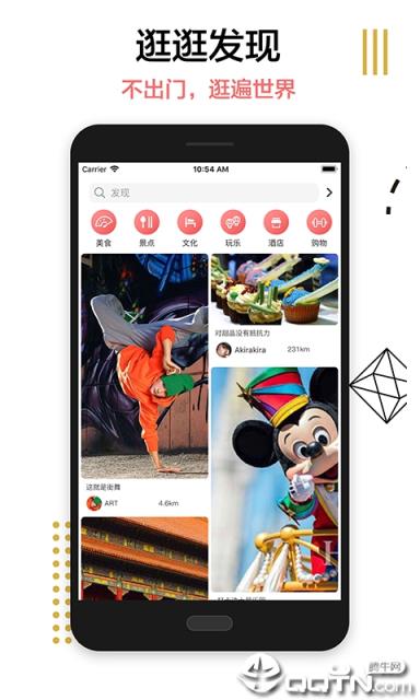 逛逛app
