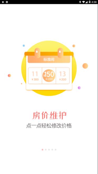 同程旅行商家app