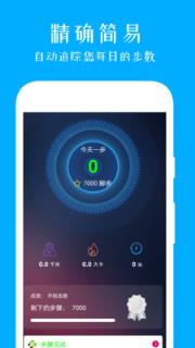 每天运动计步器