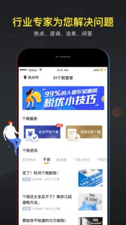 51个税管家app