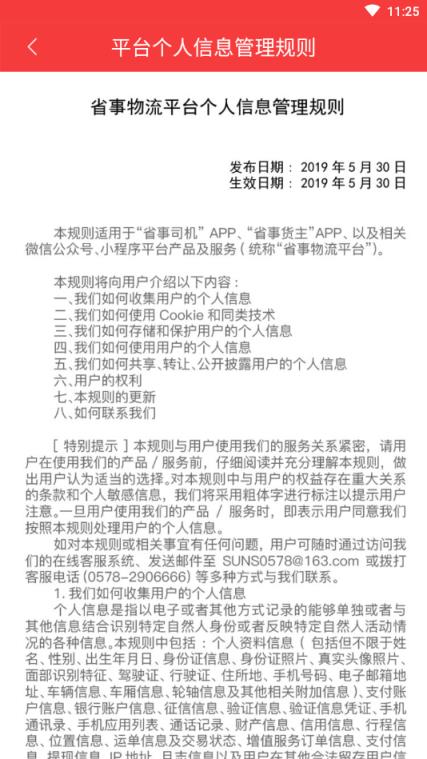 万通广顺货主端app