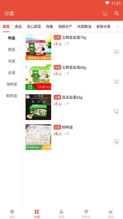 小区食材(掌上生鲜)