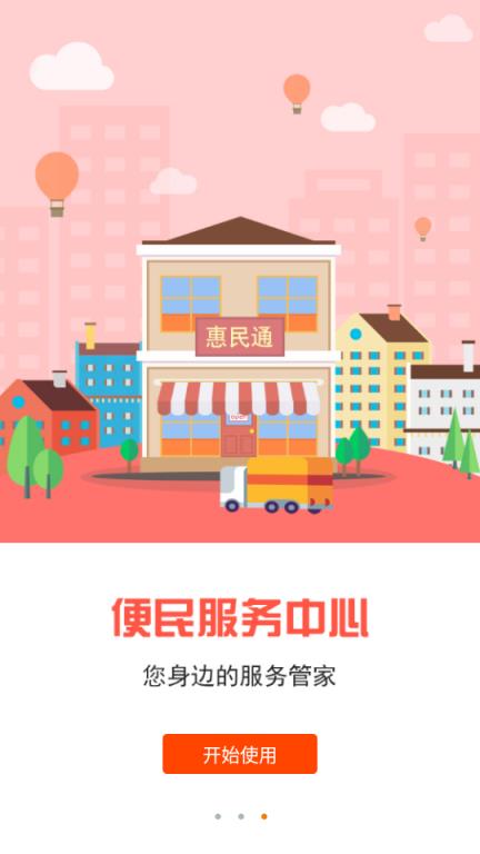 盛世惠民通app