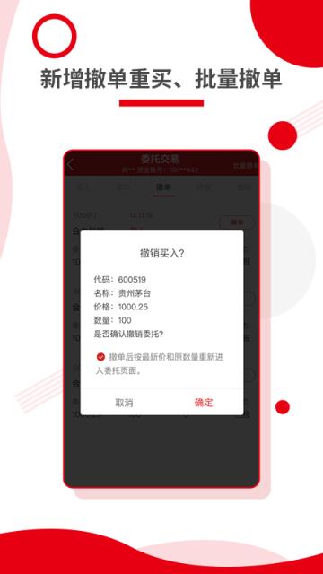 五矿证券手机app