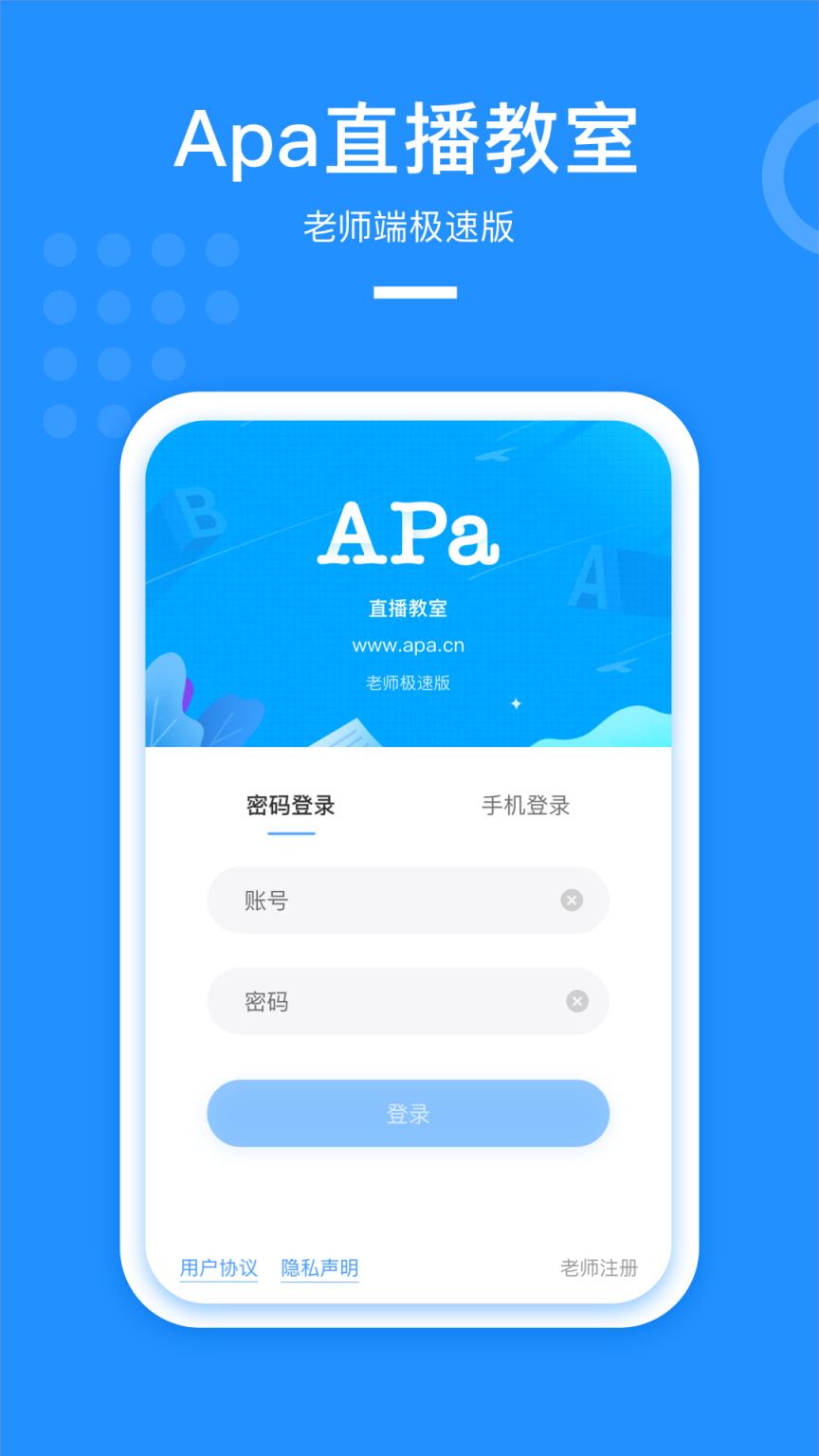 Apa直播教室app