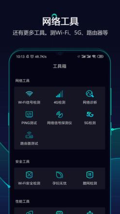 网速管家app