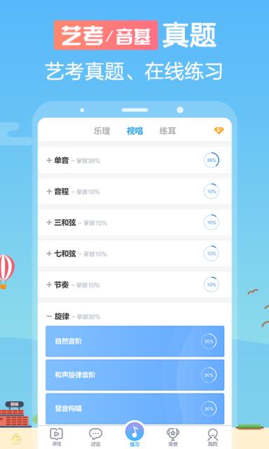 音壳乐理视唱练耳