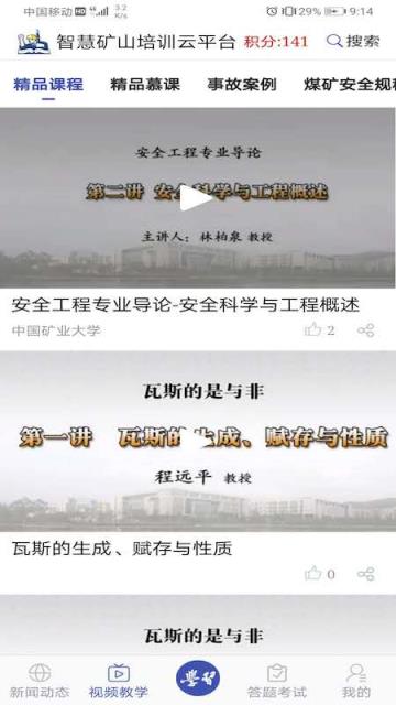 学习兴矿智慧矿山培训云平台