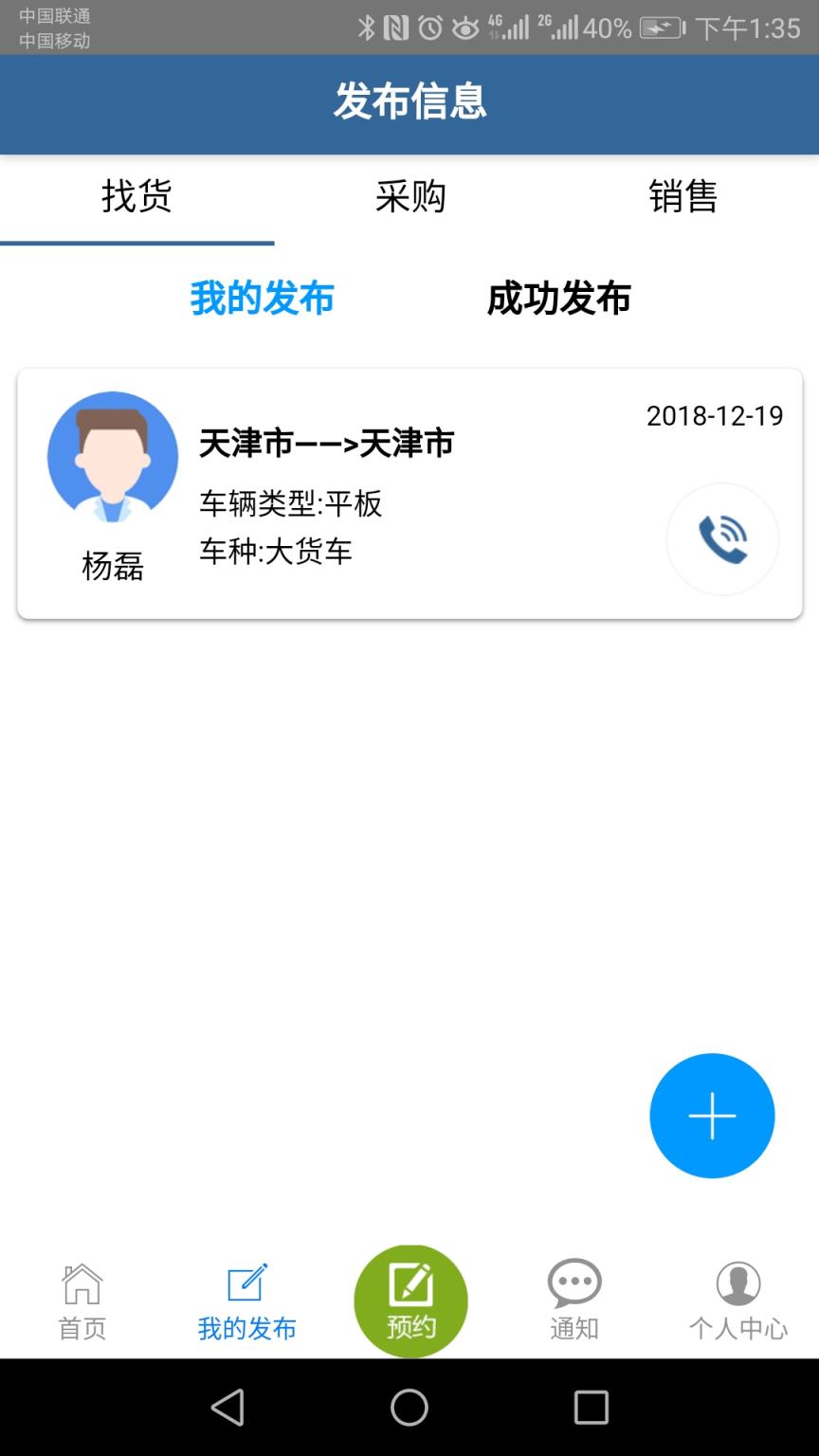 善物云通app